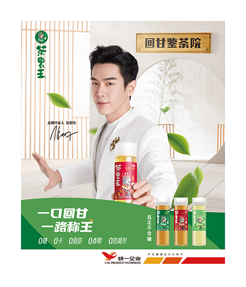 統(tǒng)一茶里王夏日冰箱派對(duì)